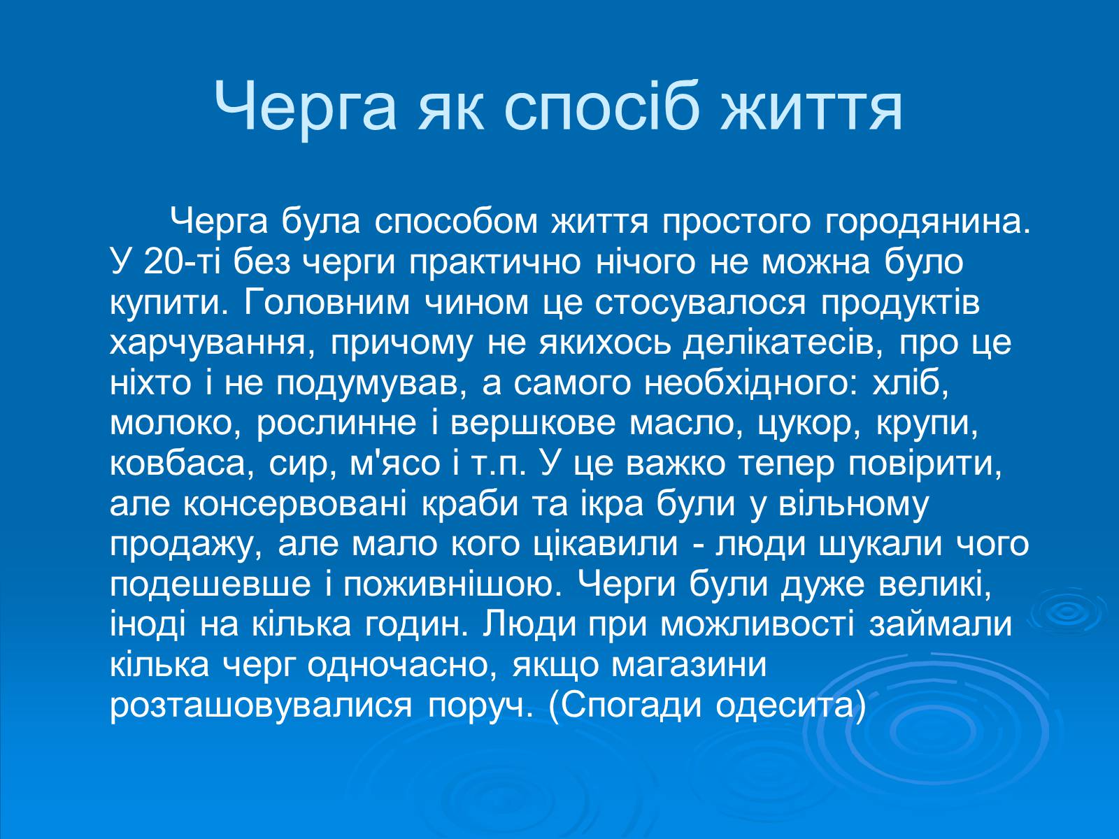 Презентація на тему «Одеса після ПСВ» - Слайд #9 Презентація на тему «Одеса після ПСВ» - Слайд #9
