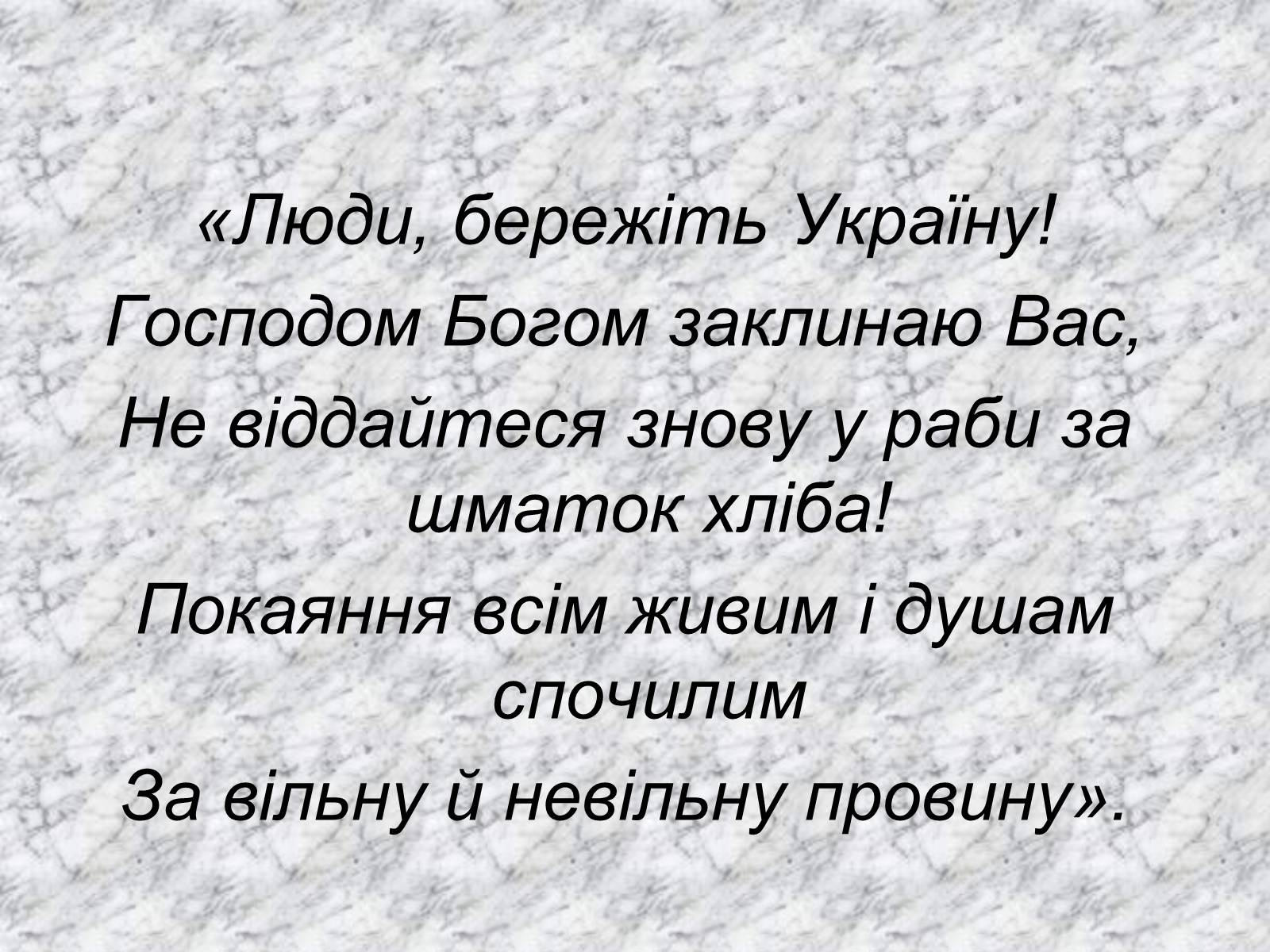 Презентація на тему «Голодомор» (варіант 11) - Слайд #14 Презентація на тему «Голодомор» (варіант 11) - Слайд #14