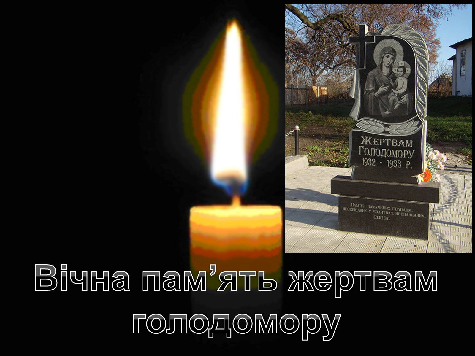 Презентація на тему «Голодомор» (варіант 11) - Слайд #15 Презентація на тему «Голодомор» (варіант 11) - Слайд #15