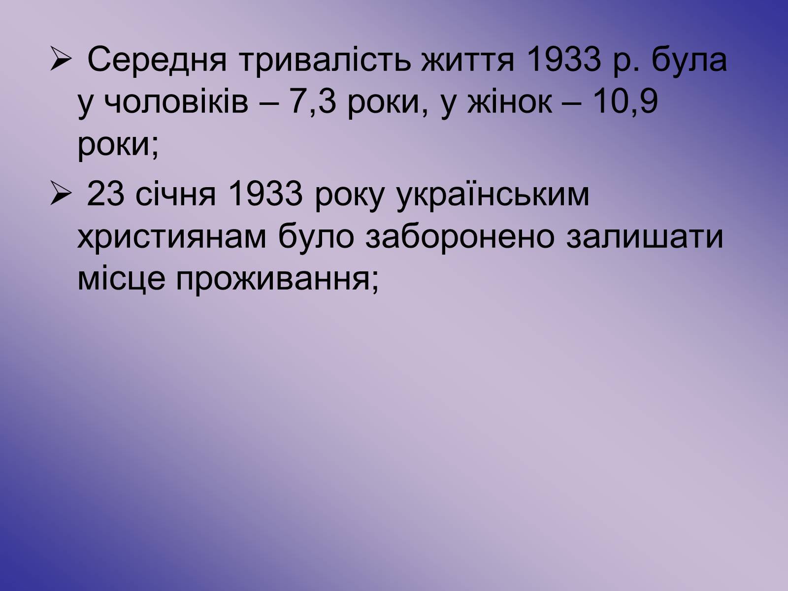Презентація на тему «Голодомор» (варіант 11) - Слайд #8 Презентація на тему «Голодомор» (варіант 11) - Слайд #8