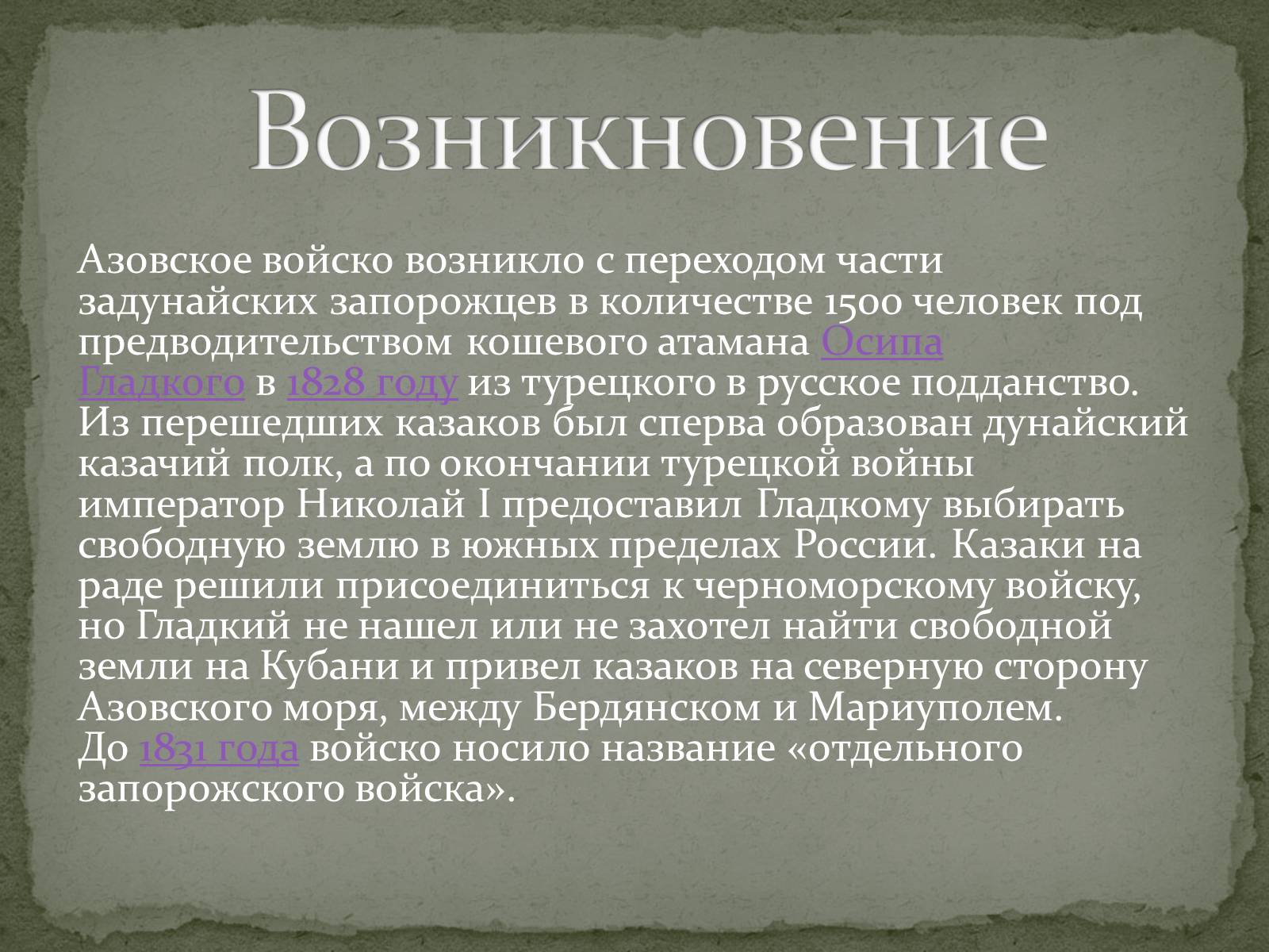 Презентація на тему «Азовское казачье войско» - Слайд #3 Презентація на тему «Азовское казачье войско» - Слайд #3