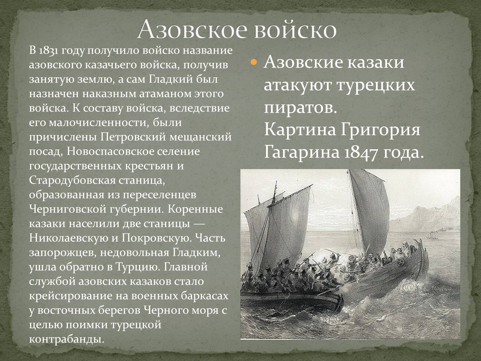Презентація на тему «Азовское казачье войско» - Слайд #4 Презентація на тему «Азовское казачье войско» - Слайд #4