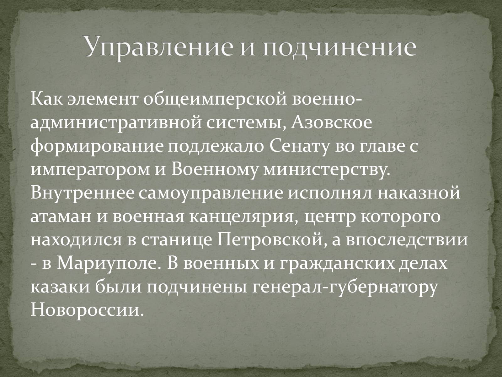 Презентація на тему «Азовское казачье войско» - Слайд #6 Презентація на тему «Азовское казачье войско» - Слайд #6