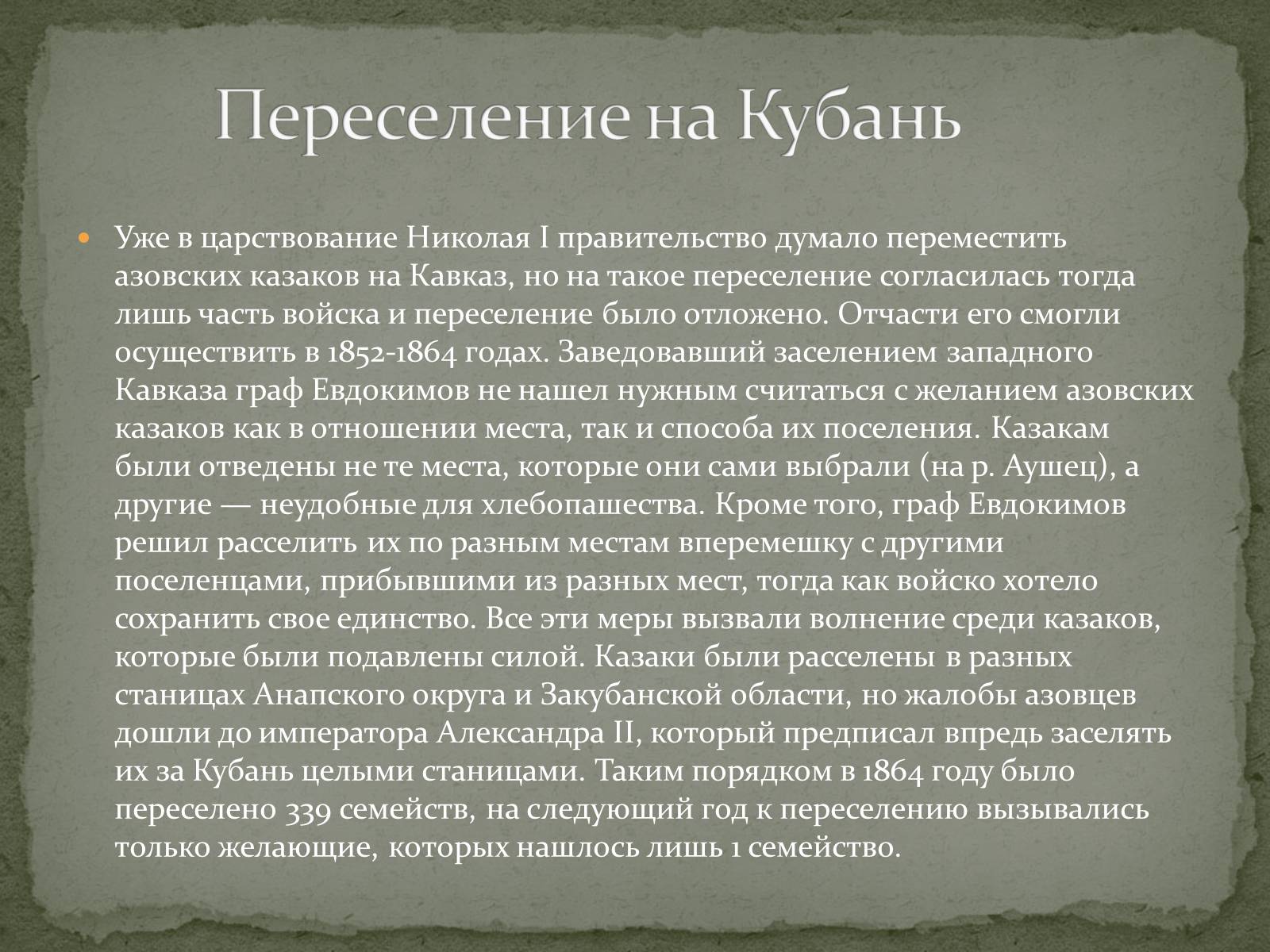 Презентація на тему «Азовское казачье войско» - Слайд #8 Презентація на тему «Азовское казачье войско» - Слайд #8