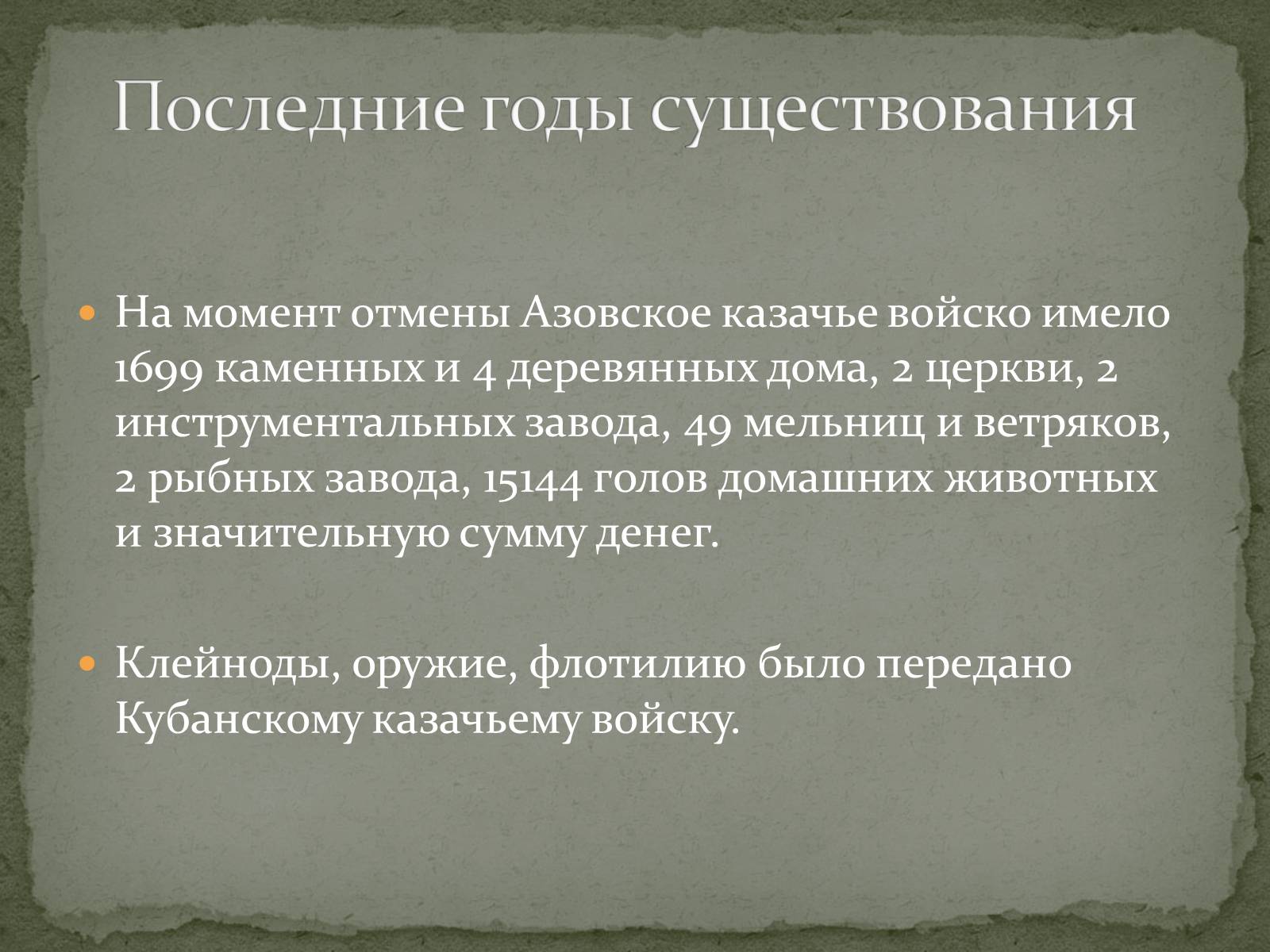 Презентація на тему «Азовское казачье войско» - Слайд #9 Презентація на тему «Азовское казачье войско» - Слайд #9