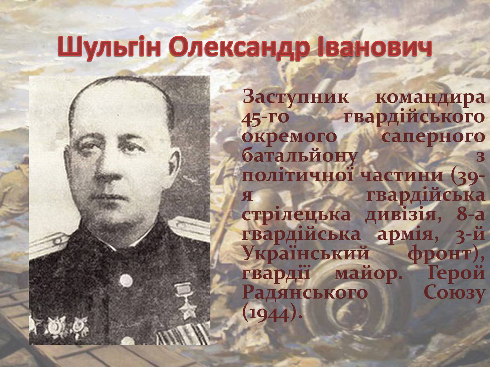 Презентація на тему «Битва за Дніпро» (варіант 1) - Слайд #18 Презентація на тему «Битва за Дніпро» (варіант 1) - Слайд #18