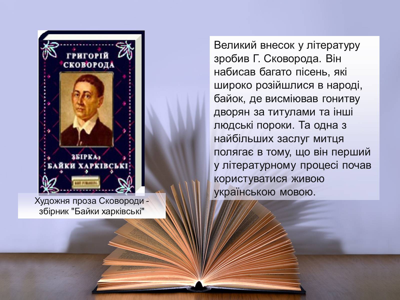 Презентація на тему «Освіта в Україні у XVIII ст» (варіант 1) - Слайд #12 Презентація на тему «Освіта в Україні у XVIII ст» (варіант 1) - Слайд #12