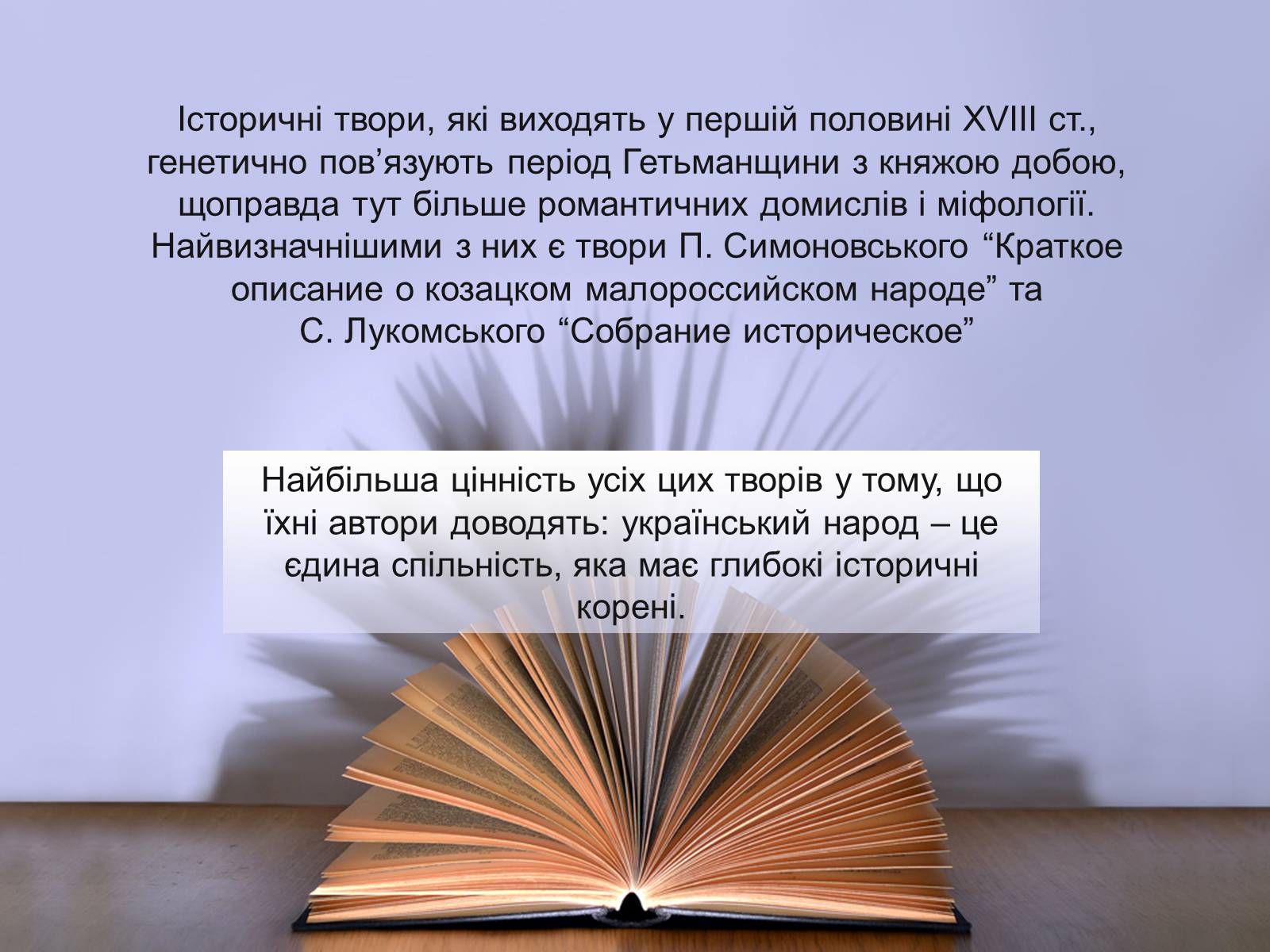 Презентація на тему «Освіта в Україні у XVIII ст» (варіант 1) - Слайд #13 Презентація на тему «Освіта в Україні у XVIII ст» (варіант 1) - Слайд #13