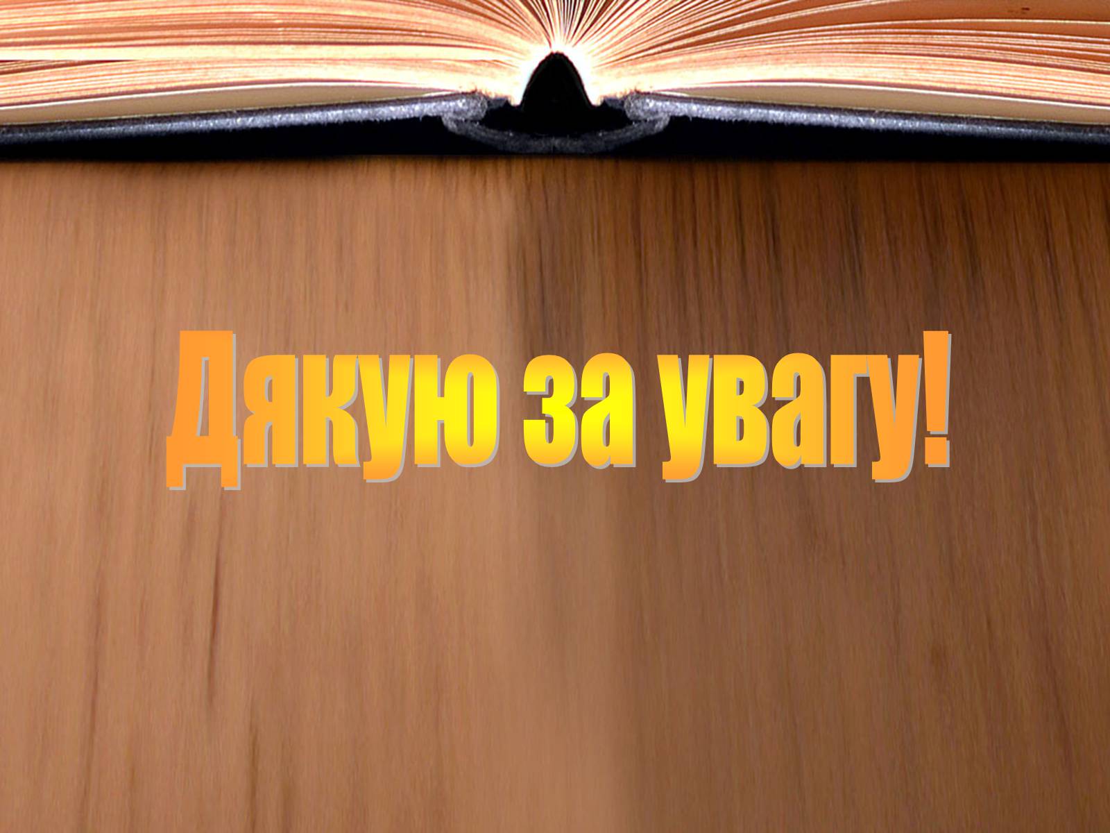 Презентація на тему «Освіта в Україні у XVIII ст» (варіант 1) - Слайд #16 Презентація на тему «Освіта в Україні у XVIII ст» (варіант 1) - Слайд #16