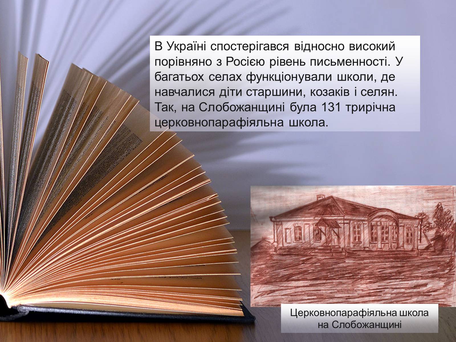 Презентація на тему «Освіта в Україні у XVIII ст» (варіант 1) - Слайд #4 Презентація на тему «Освіта в Україні у XVIII ст» (варіант 1) - Слайд #4