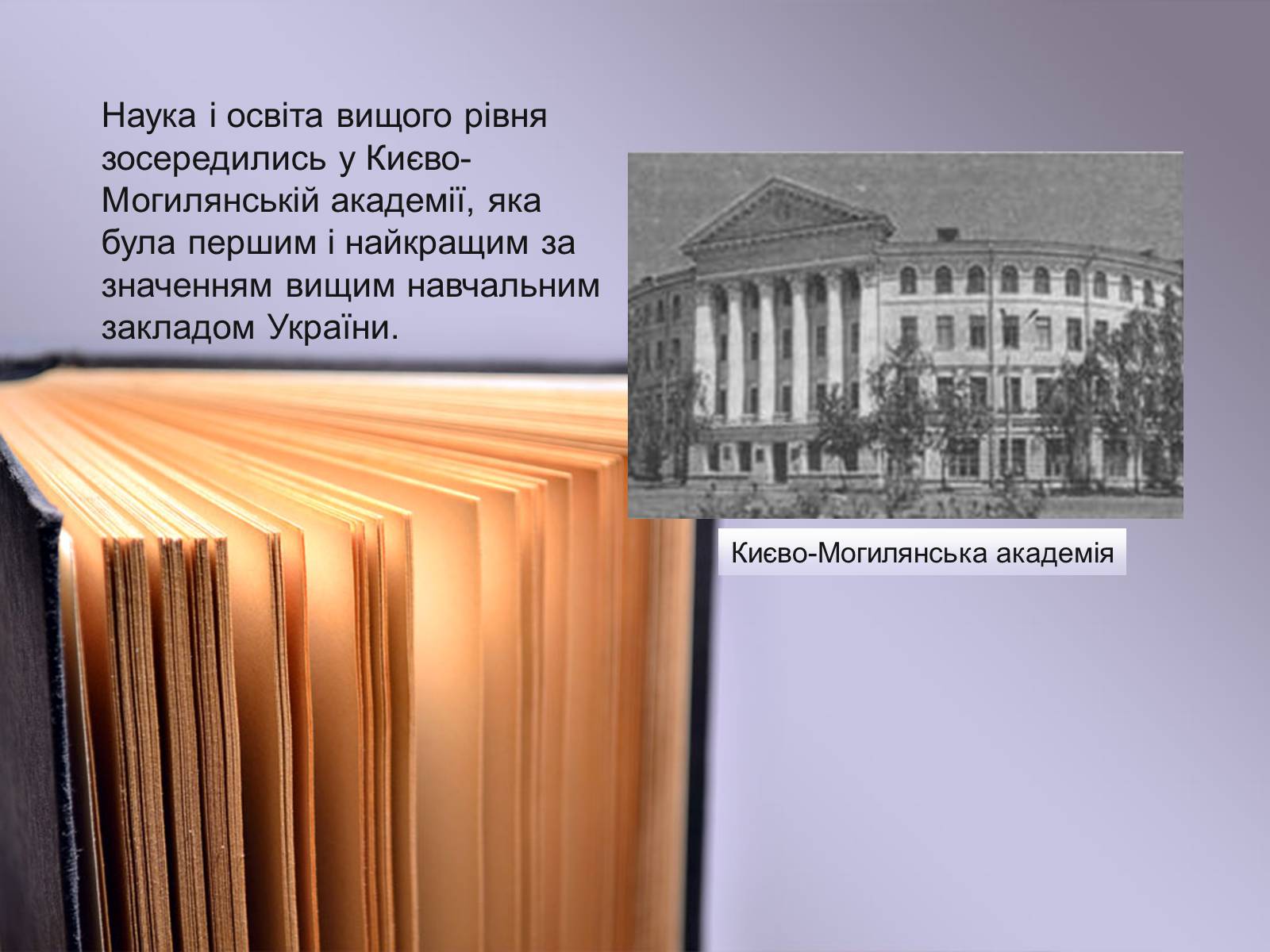 Презентація на тему «Освіта в Україні у XVIII ст» (варіант 1) - Слайд #5 Презентація на тему «Освіта в Україні у XVIII ст» (варіант 1) - Слайд #5