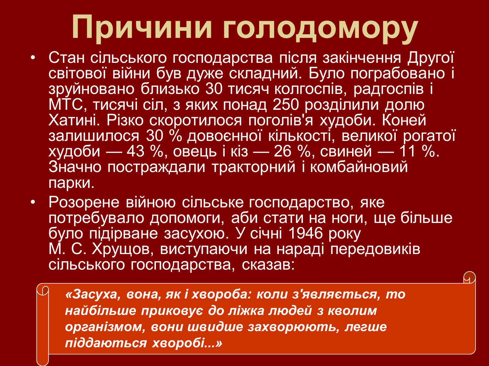 Презентація на тему «Голодомор» (варіант 12) - Слайд #3 Презентація на тему «Голодомор» (варіант 12) - Слайд #3