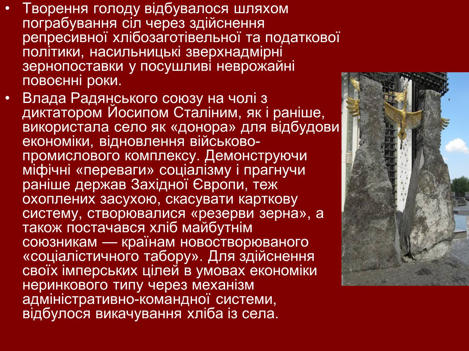 Презентація на тему «Голодомор» (варіант 12) - Слайд #4 Презентація на тему «Голодомор» (варіант 12) - Слайд #4
