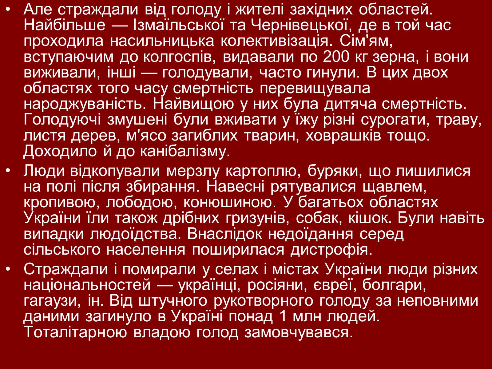 Презентація на тему «Голодомор» (варіант 12) - Слайд #7 Презентація на тему «Голодомор» (варіант 12) - Слайд #7