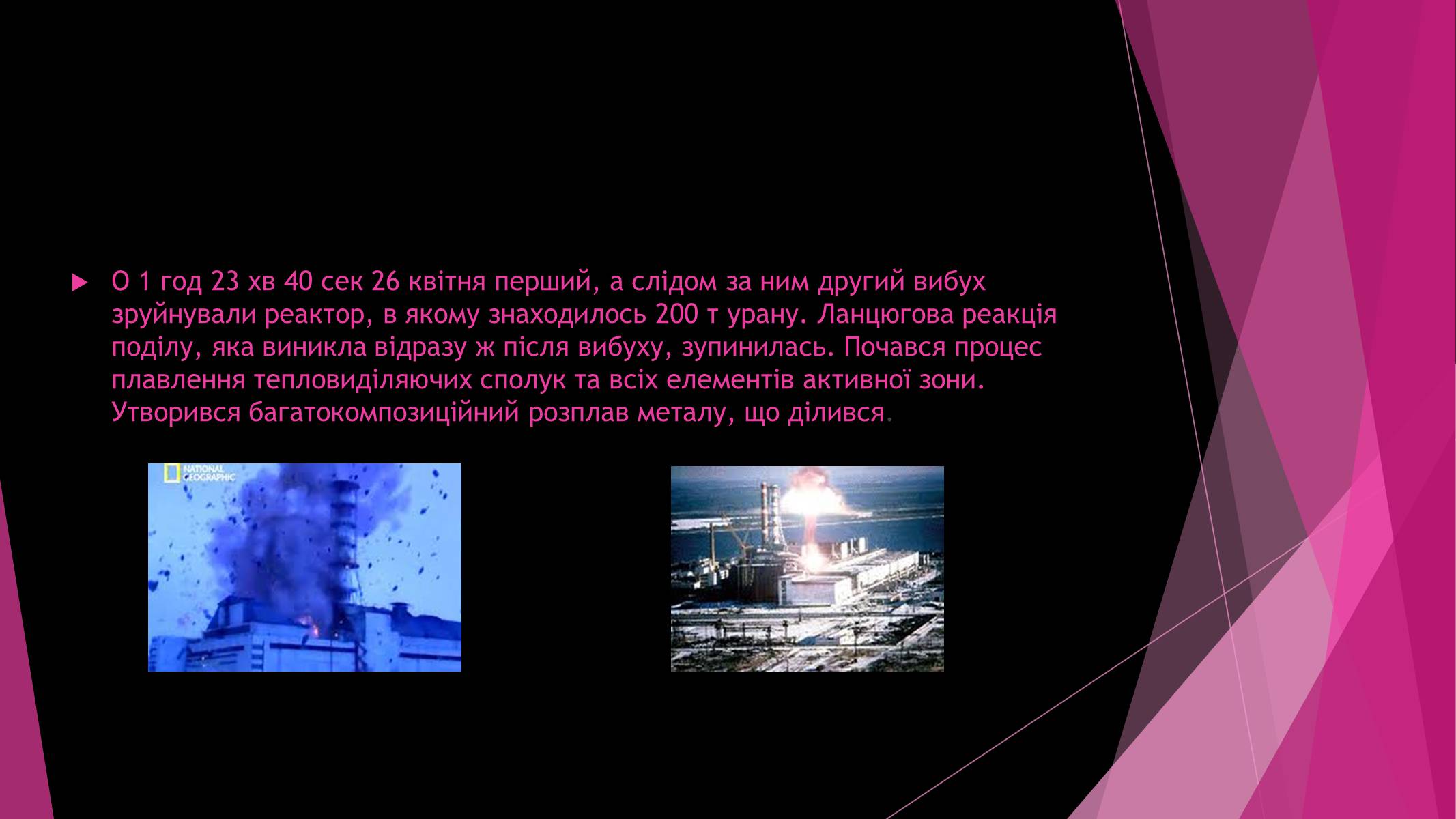 Презентація на тему «Чорнобильська катастрофа» (варіант 4) - Слайд #3 Презентація на тему «Чорнобильська катастрофа» (варіант 4) - Слайд #3