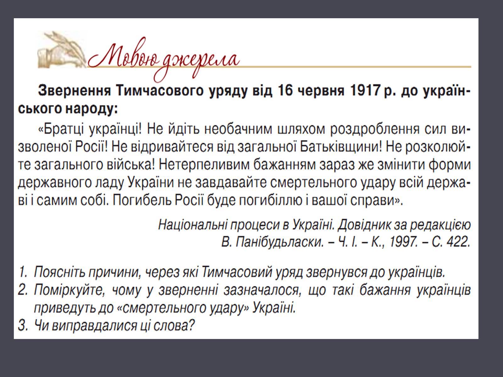 Презентація на тему «Проголошення автономії України» (варіант 1) - Слайд #10 Презентація на тему «Проголошення автономії України» (варіант 1) - Слайд #10