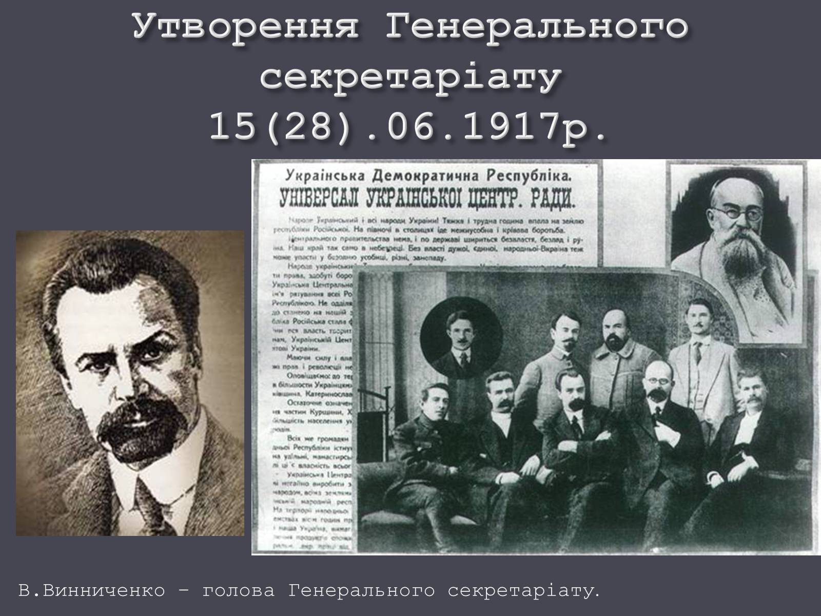Презентація на тему «Проголошення автономії України» (варіант 1) - Слайд #11 Презентація на тему «Проголошення автономії України» (варіант 1) - Слайд #11