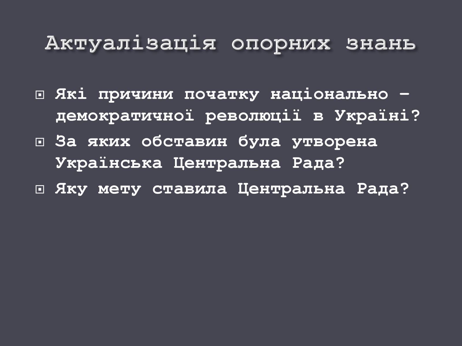 Презентація на тему «Проголошення автономії України» (варіант 1) - Слайд #5 Презентація на тему «Проголошення автономії України» (варіант 1) - Слайд #5