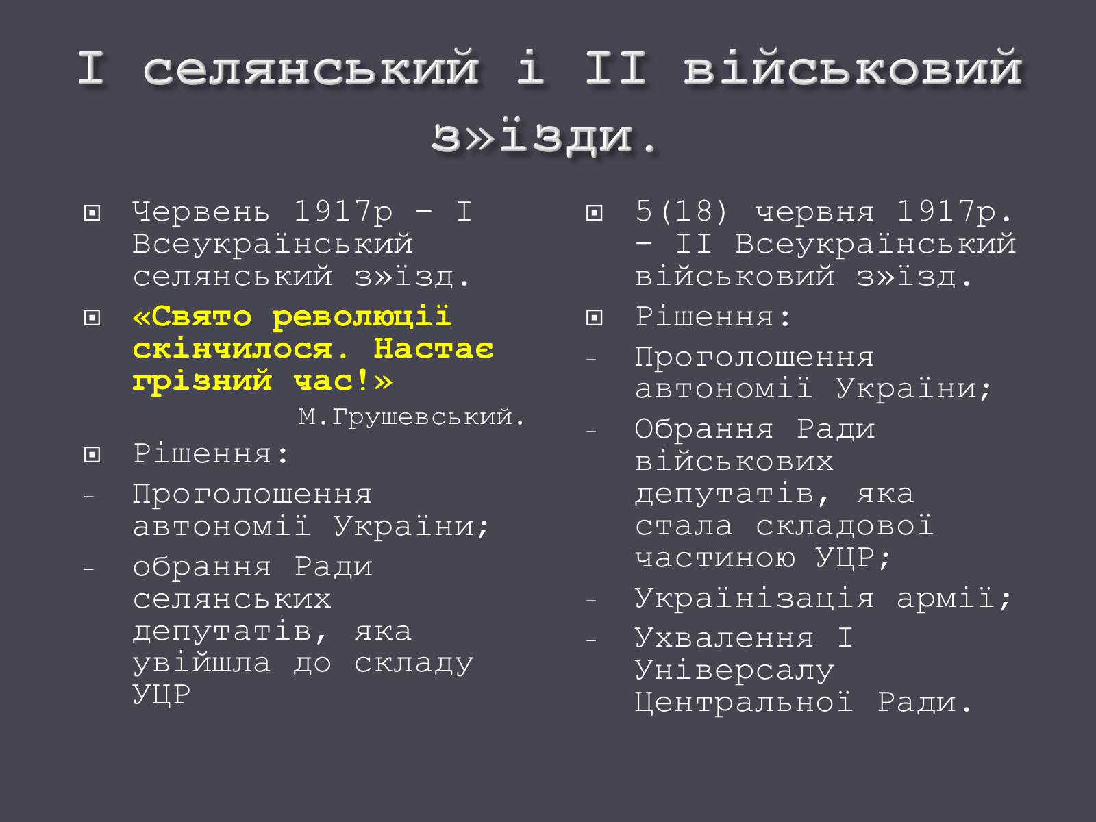 Презентація на тему «Проголошення автономії України» (варіант 1) - Слайд #8 Презентація на тему «Проголошення автономії України» (варіант 1) - Слайд #8