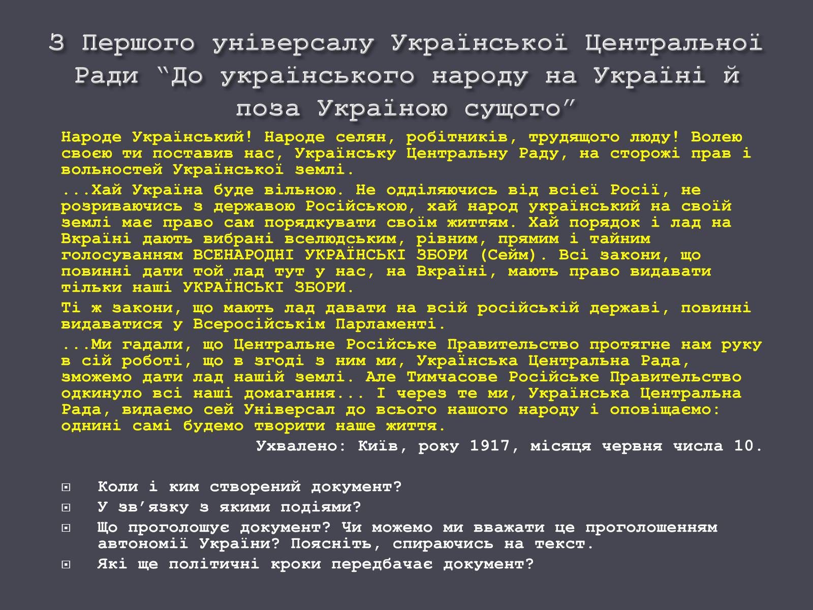 Презентація на тему «Проголошення автономії України» (варіант 1) - Слайд #9 Презентація на тему «Проголошення автономії України» (варіант 1) - Слайд #9
