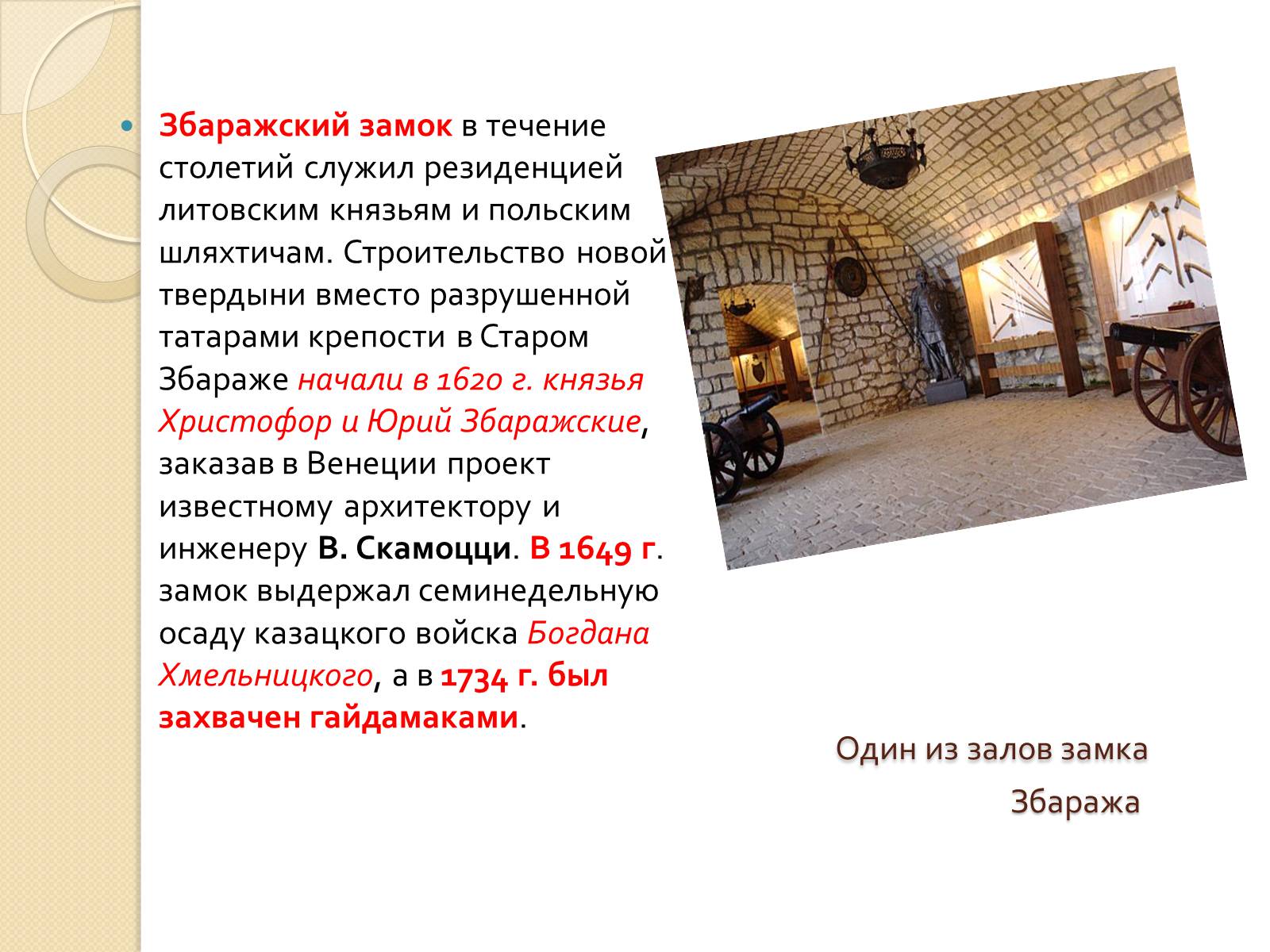 Презентація на тему «Архитектура Украины XVI –XVII вв» - Слайд #10 Презентація на тему «Архитектура Украины XVI –XVII вв» - Слайд #10