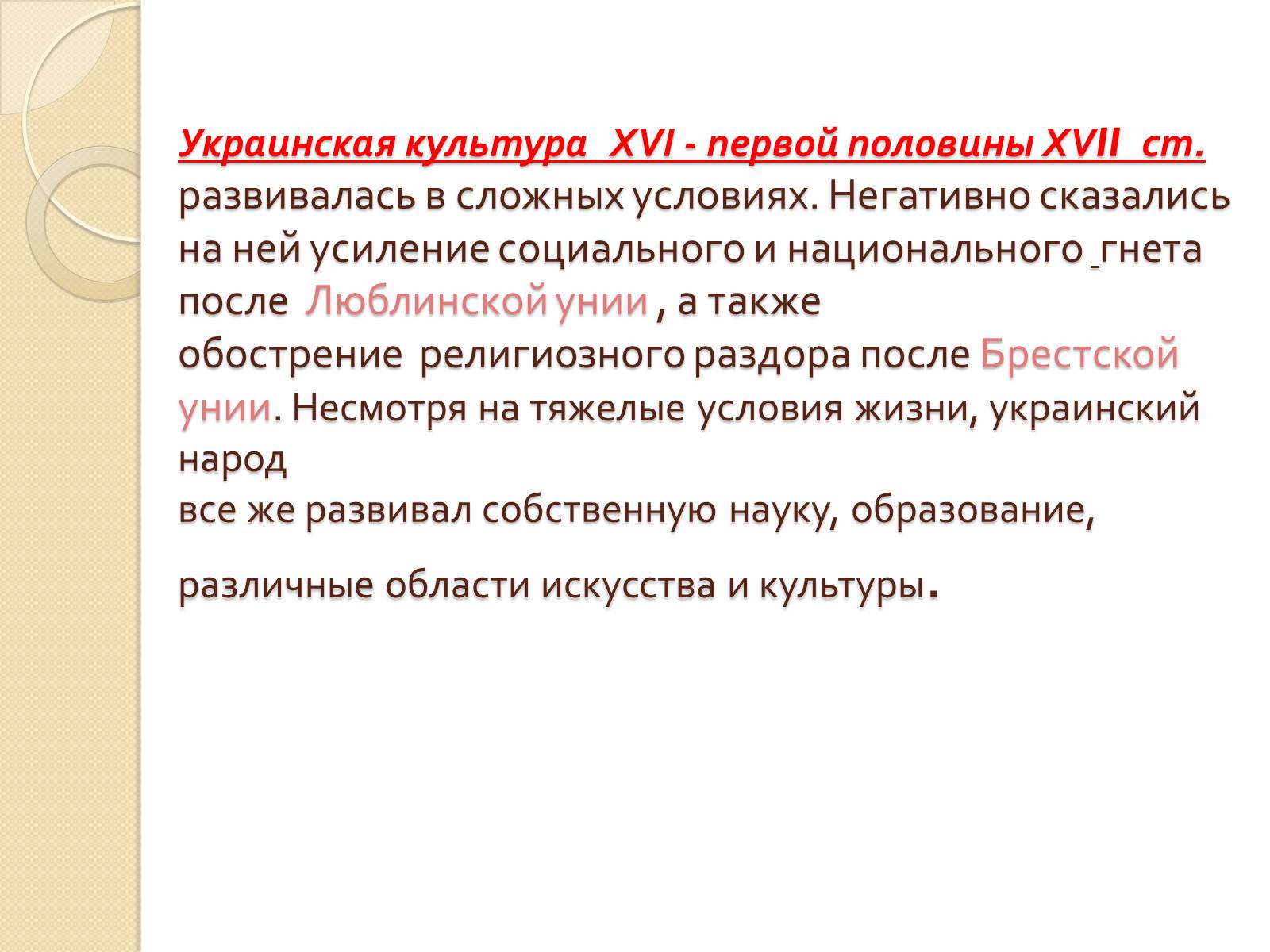 Презентація на тему «Архитектура Украины XVI –XVII вв» - Слайд #11 Презентація на тему «Архитектура Украины XVI –XVII вв» - Слайд #11