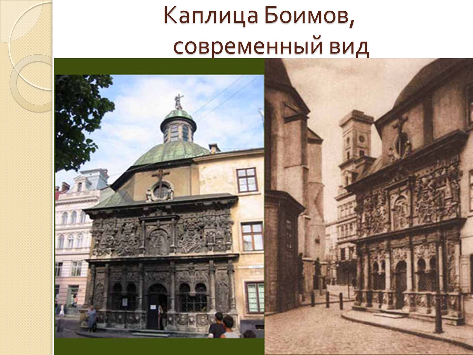 Презентація на тему «Архитектура Украины XVI –XVII вв» - Слайд #6 Презентація на тему «Архитектура Украины XVI –XVII вв» - Слайд #6
