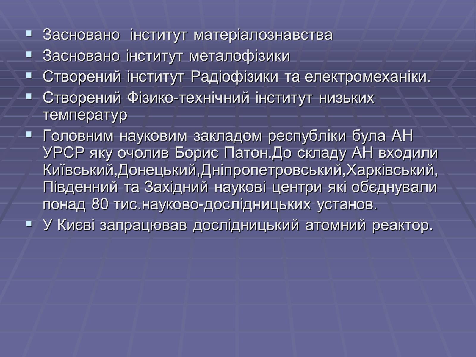 Презентація на тему «Розвиток науки в період хрущовської відлиги» - Слайд #5 Презентація на тему «Розвиток науки в період хрущовської відлиги» - Слайд #5