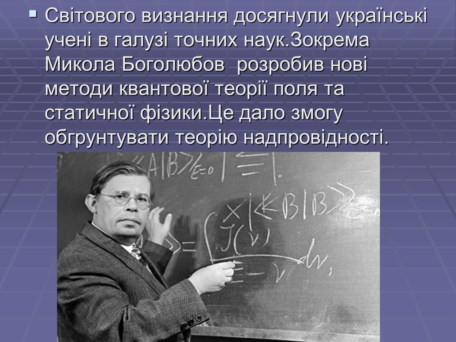 Презентація на тему «Розвиток науки в період хрущовської відлиги» - Слайд #9 Презентація на тему «Розвиток науки в період хрущовської відлиги» - Слайд #9