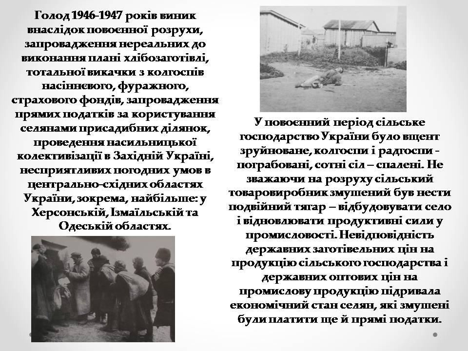 Презентація на тему «Голодомор» (варіант 23) - Слайд #2 Презентація на тему «Голодомор» (варіант 23) - Слайд #2