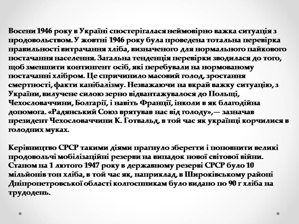 Презентація на тему «Голодомор» (варіант 23) - Слайд #6 Презентація на тему «Голодомор» (варіант 23) - Слайд #6