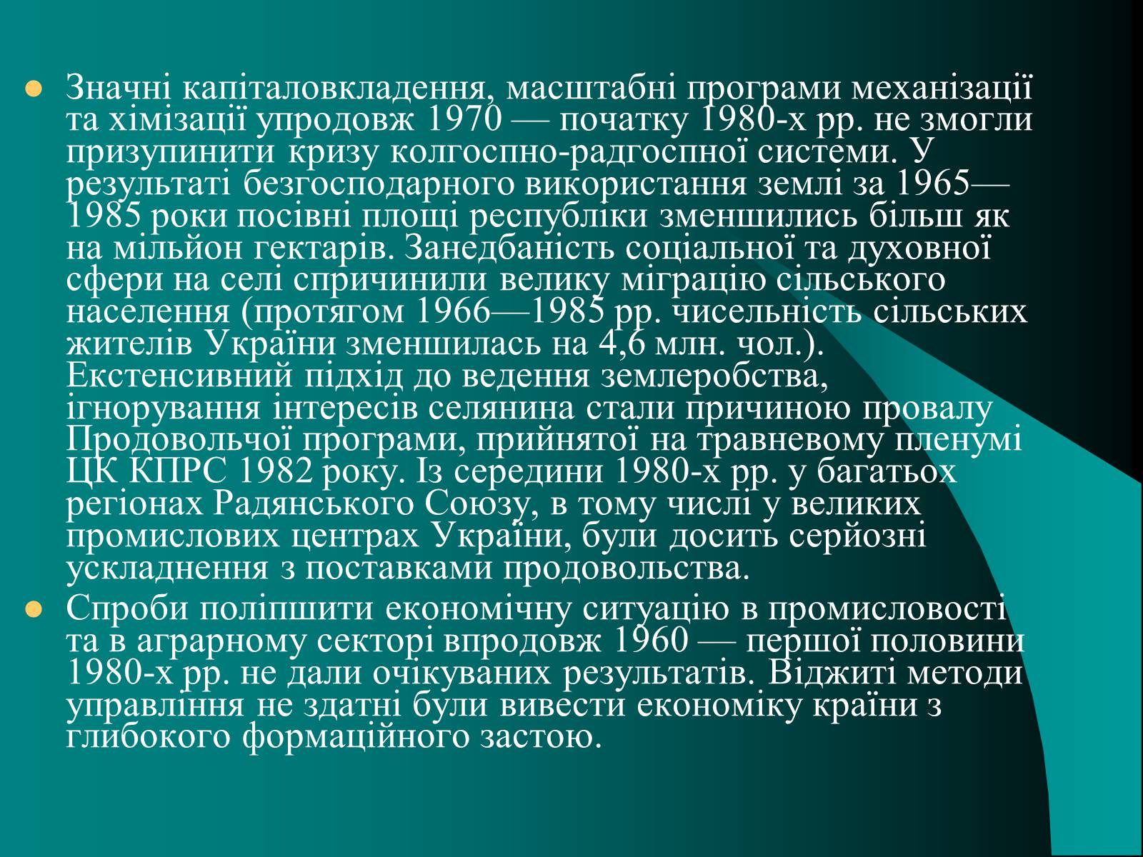 Презентація на тему «Україна в умовах тоталітарної кризи» - Слайд #10 Презентація на тему «Україна в умовах тоталітарної кризи» - Слайд #10