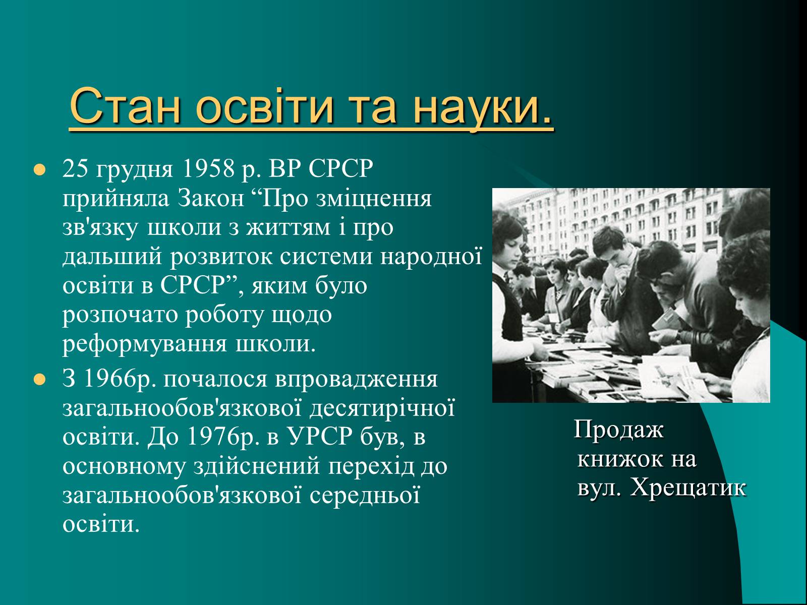 Презентація на тему «Україна в умовах тоталітарної кризи» - Слайд #12 Презентація на тему «Україна в умовах тоталітарної кризи» - Слайд #12