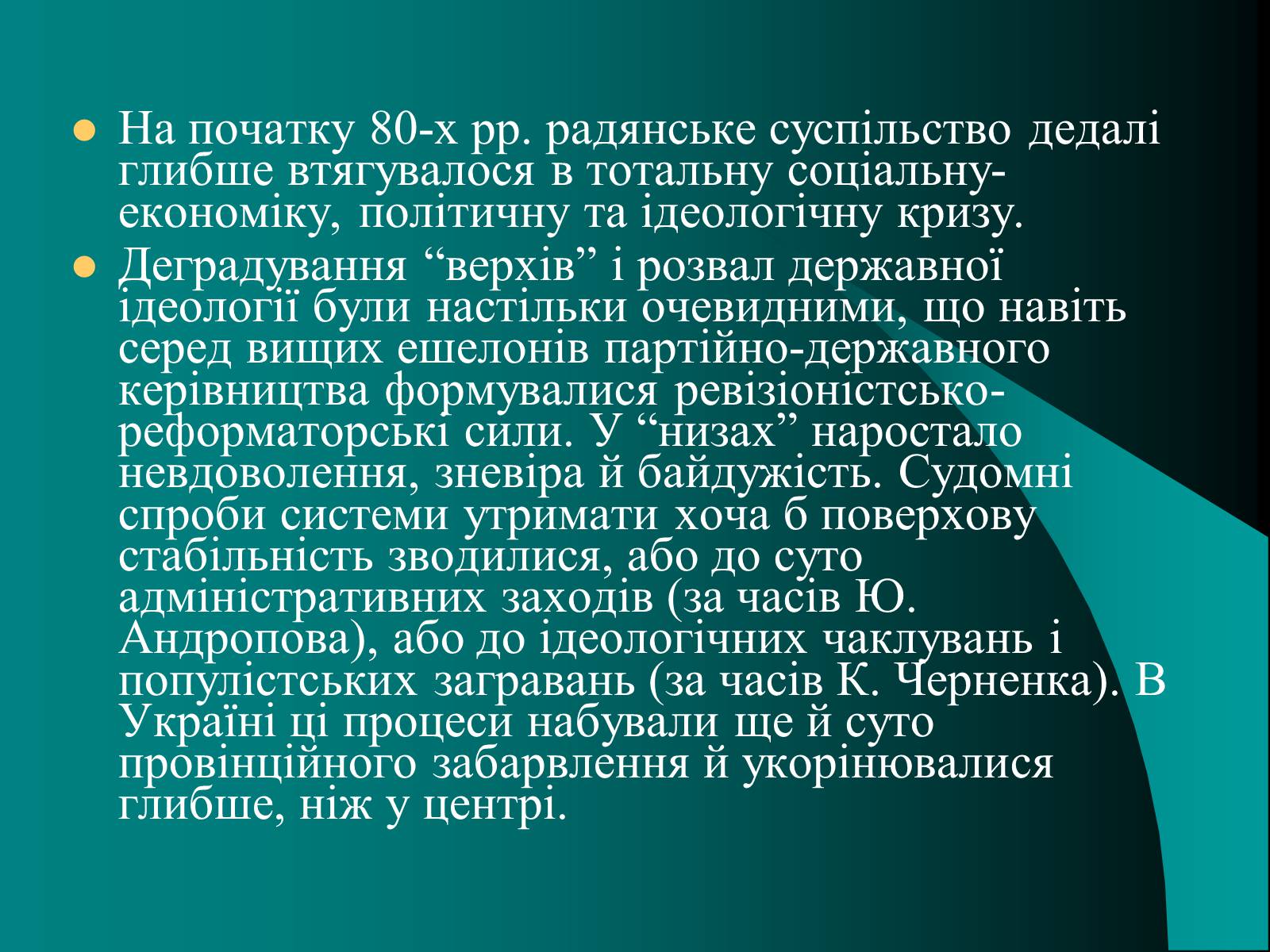 Презентація на тему «Україна в умовах тоталітарної кризи» - Слайд #14 Презентація на тему «Україна в умовах тоталітарної кризи» - Слайд #14