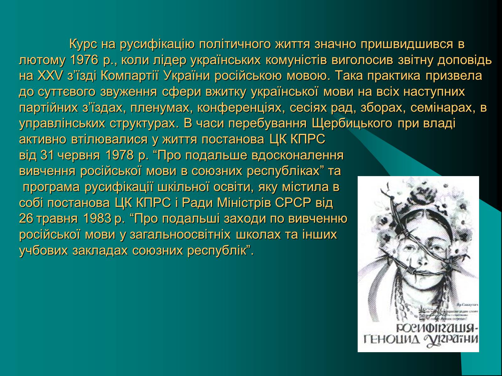 Презентація на тему «Україна в умовах тоталітарної кризи» - Слайд #5 Презентація на тему «Україна в умовах тоталітарної кризи» - Слайд #5