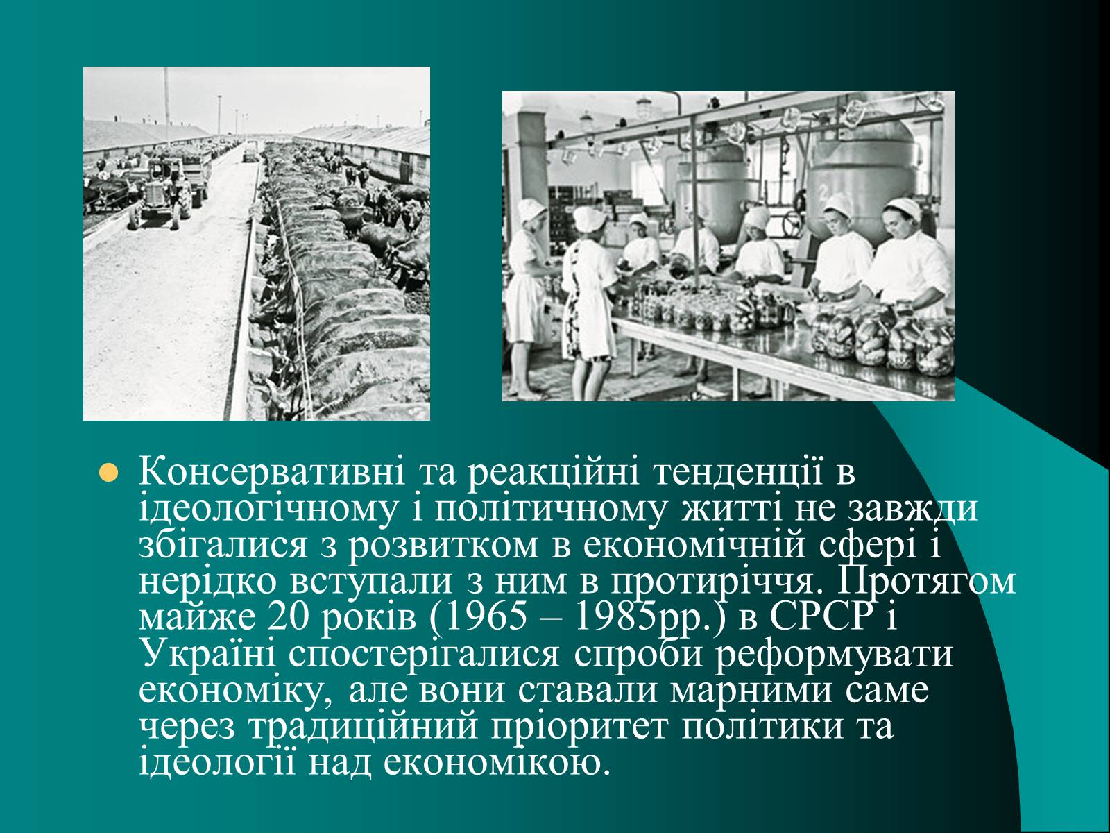 Презентація на тему «Україна в умовах тоталітарної кризи» - Слайд #6 Презентація на тему «Україна в умовах тоталітарної кризи» - Слайд #6