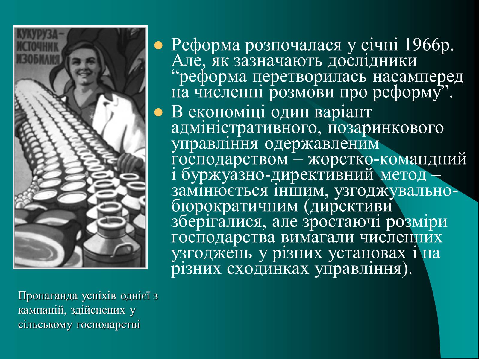Презентація на тему «Україна в умовах тоталітарної кризи» - Слайд #8 Презентація на тему «Україна в умовах тоталітарної кризи» - Слайд #8
