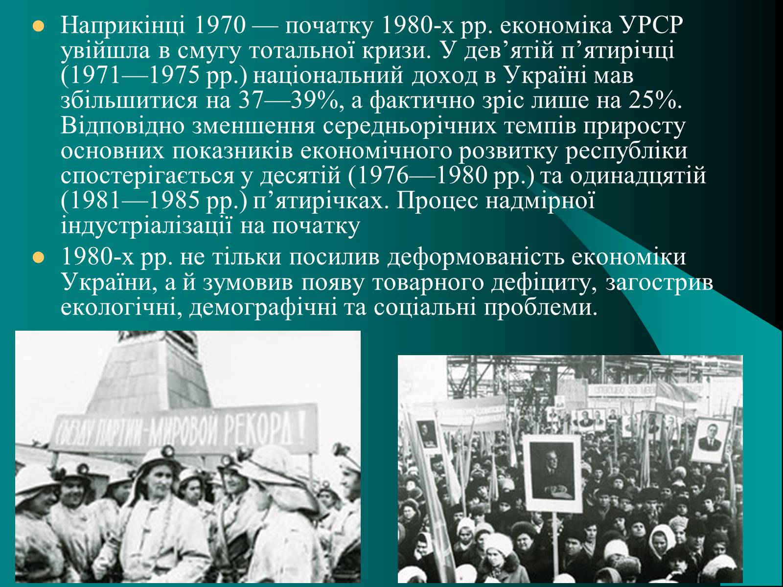 Презентація на тему «Україна в умовах тоталітарної кризи» - Слайд #9 Презентація на тему «Україна в умовах тоталітарної кризи» - Слайд #9