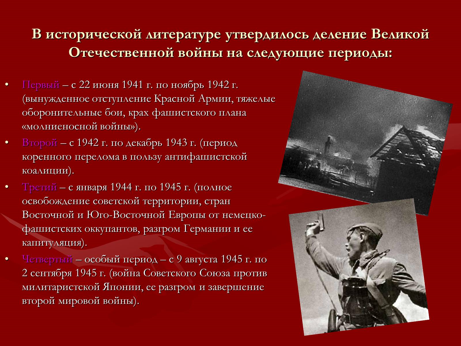 Презентація на тему «Великая Отечественная война» (варіант 2) - Слайд #3 Презентація на тему «Великая Отечественная война» (варіант 2) - Слайд #3