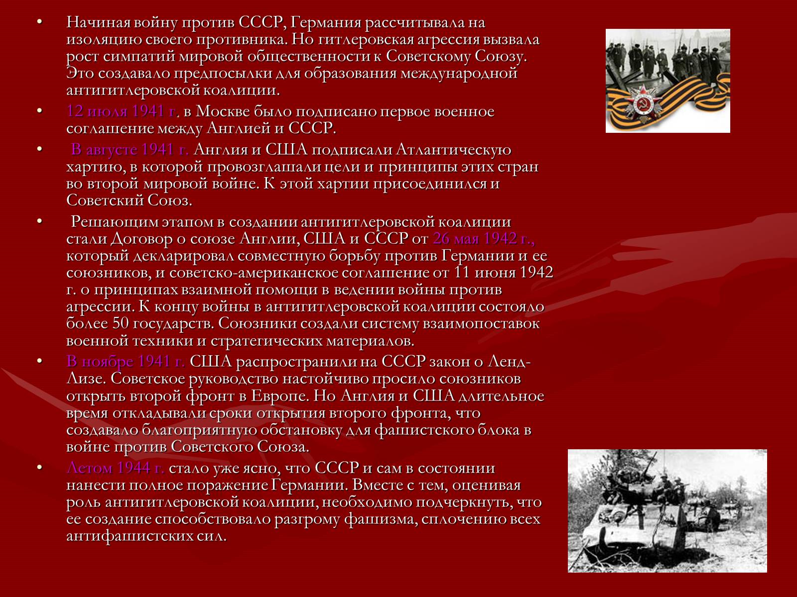 Презентація на тему «Великая Отечественная война» (варіант 2) - Слайд #5 Презентація на тему «Великая Отечественная война» (варіант 2) - Слайд #5