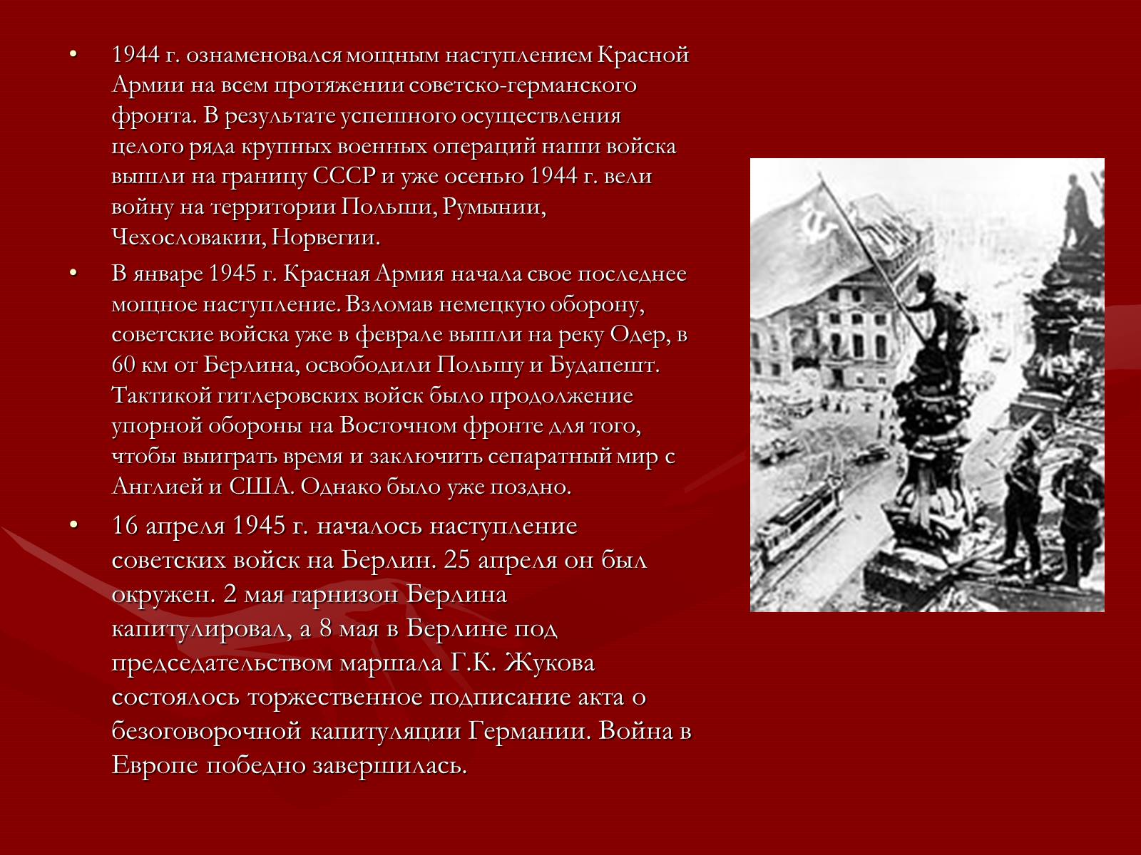 Презентація на тему «Великая Отечественная война» (варіант 2) - Слайд #6 Презентація на тему «Великая Отечественная война» (варіант 2) - Слайд #6