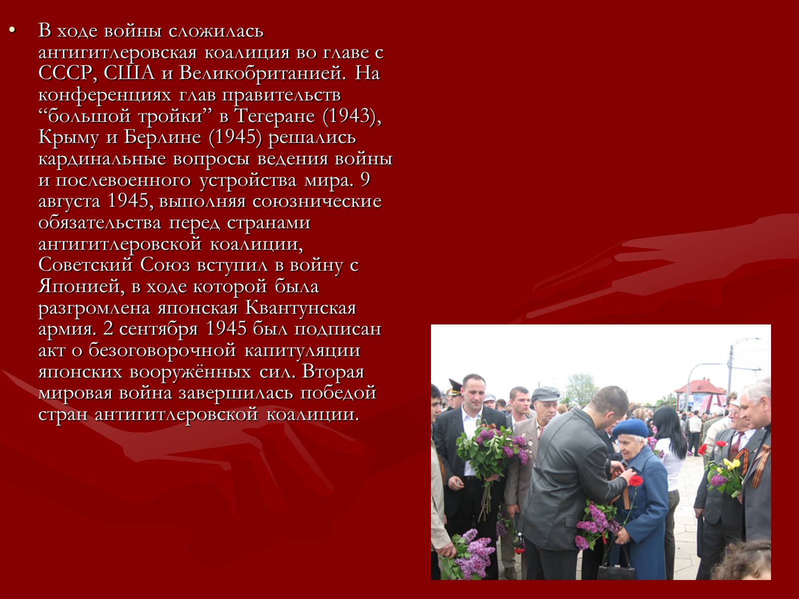 Презентація на тему «Великая Отечественная война» (варіант 2) - Слайд #7 Презентація на тему «Великая Отечественная война» (варіант 2) - Слайд #7