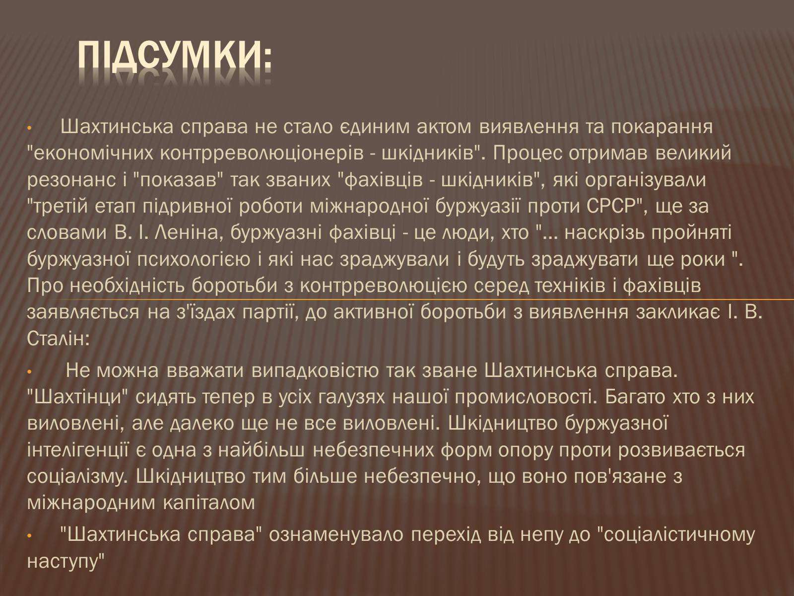 Презентація на тему «Радянська модернізація України» - Слайд #10 Презентація на тему «Радянська модернізація України» - Слайд #10