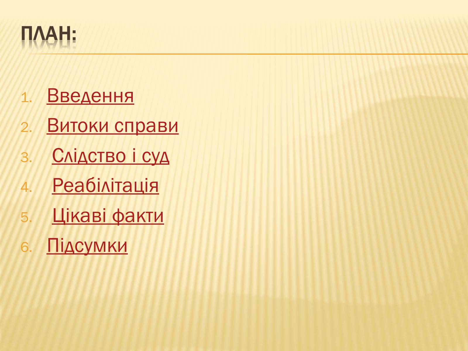 Презентація на тему «Радянська модернізація України» - Слайд #2 Презентація на тему «Радянська модернізація України» - Слайд #2