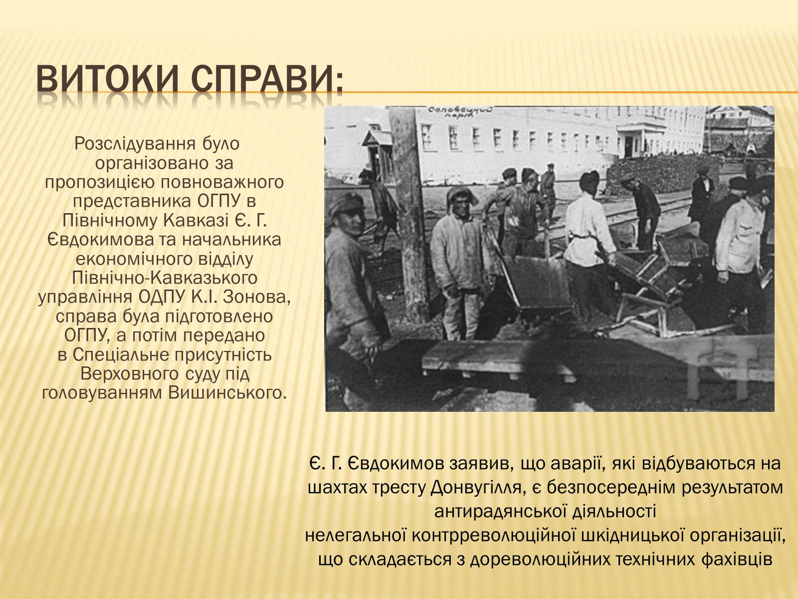 Презентація на тему «Радянська модернізація України» - Слайд #4 Презентація на тему «Радянська модернізація України» - Слайд #4