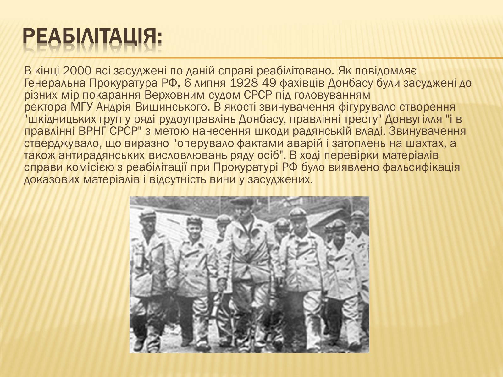 Презентація на тему «Радянська модернізація України» - Слайд #8 Презентація на тему «Радянська модернізація України» - Слайд #8