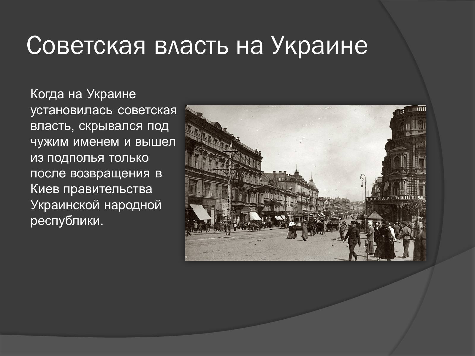 Презентація на тему «Павел Скоропадский» - Слайд #7 Презентація на тему «Павел Скоропадский» - Слайд #7