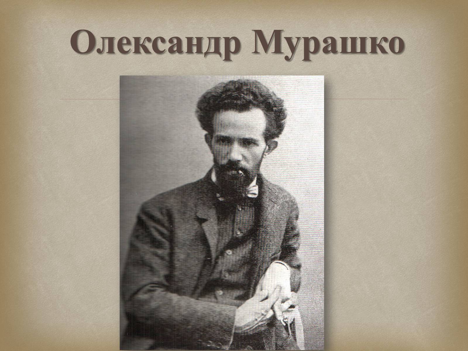 Презентація на тему «Український живопис 19 століття» (варіант 2) - Слайд #19 Презентація на тему «Український живопис 19 століття» (варіант 2) - Слайд #19