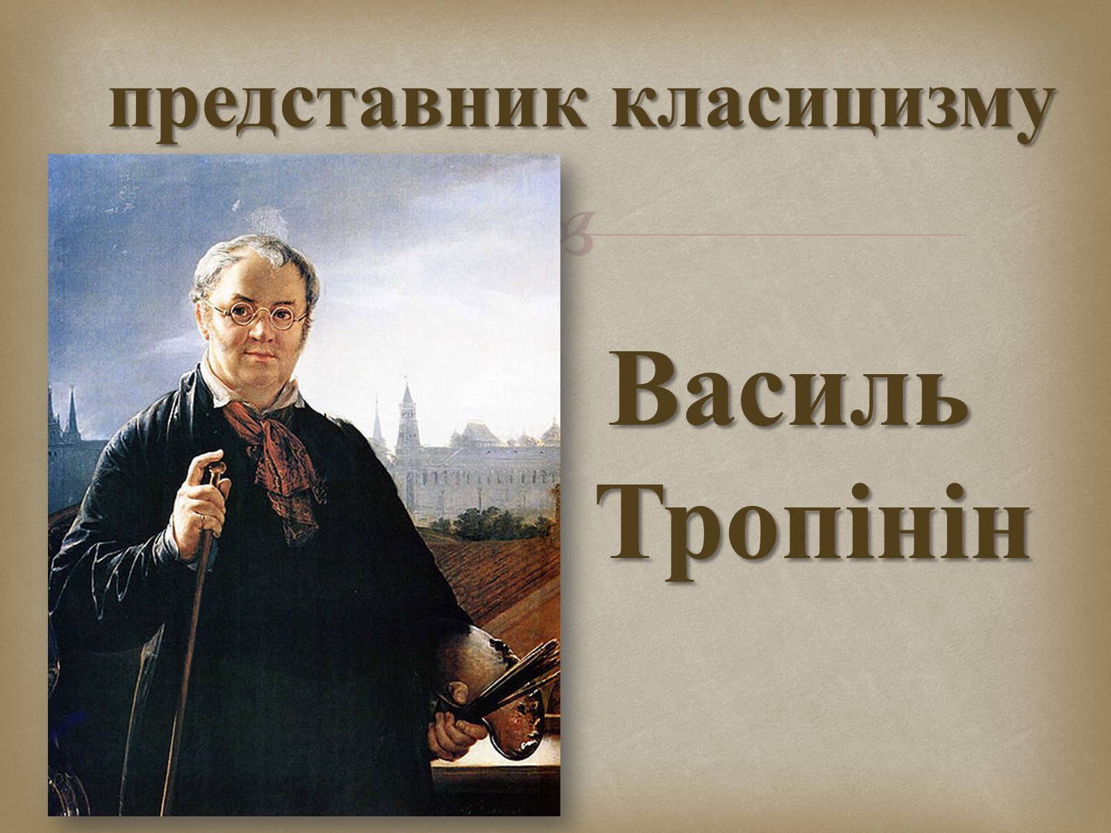 Презентація на тему «Український живопис 19 століття» (варіант 2) - Слайд #6 Презентація на тему «Український живопис 19 століття» (варіант 2) - Слайд #6