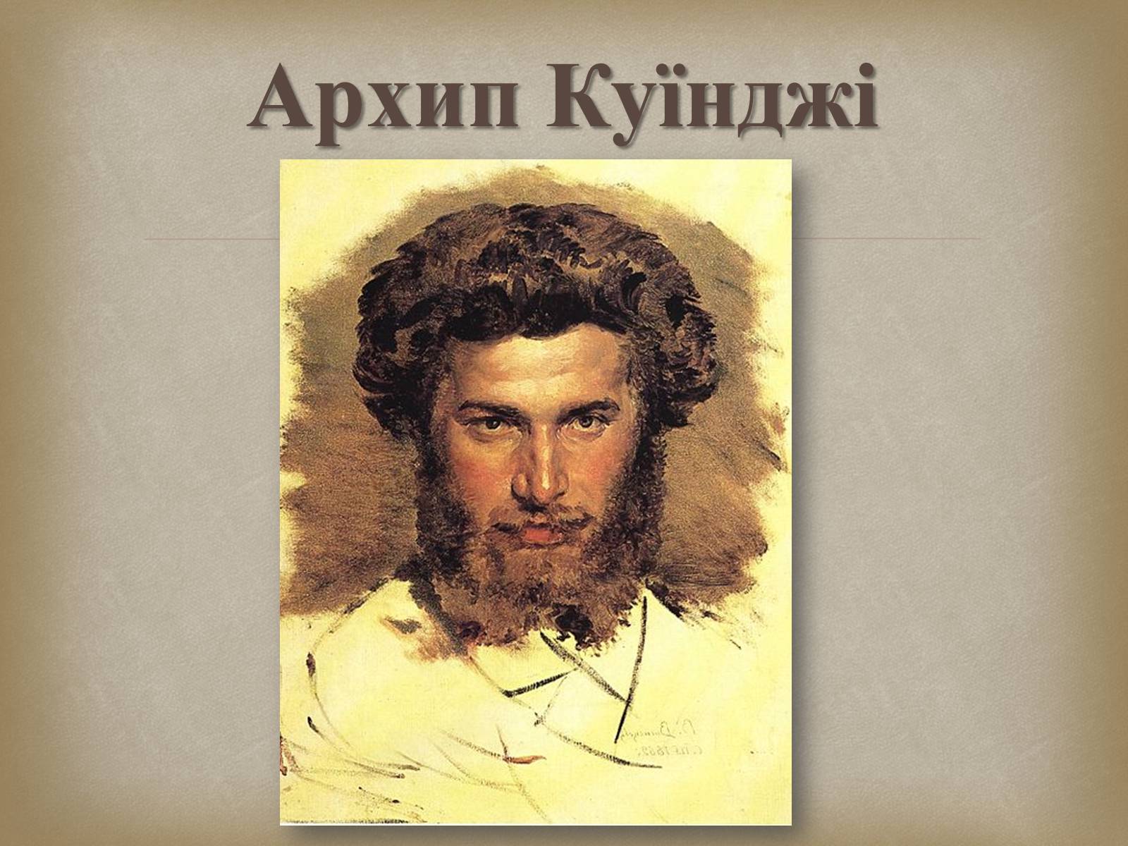 Презентація на тему «Український живопис 19 століття» (варіант 2) - Слайд #9 Презентація на тему «Український живопис 19 століття» (варіант 2) - Слайд #9